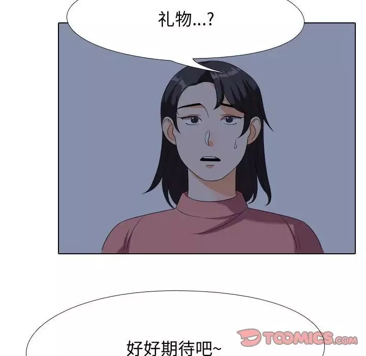 同事換換愛第34話