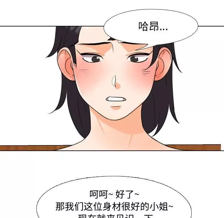 同事换换爱-第34话 - 图片 87