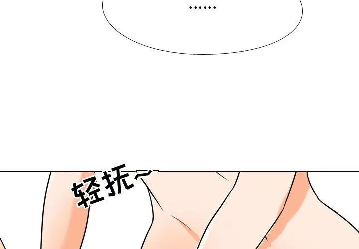 同事換換愛第35話