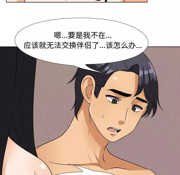 同事换换爱-第35话 - 图片 51