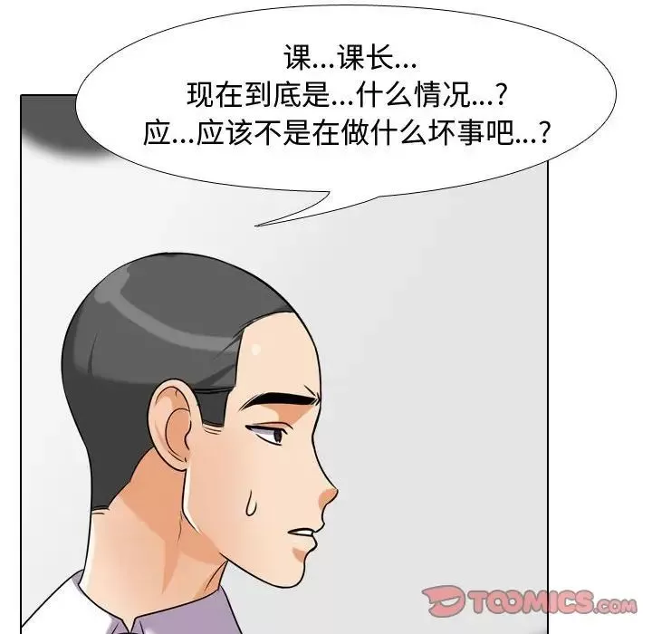 同事换换爱-第35话 - 图片 94