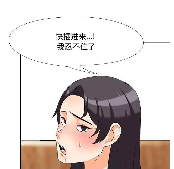 同事换换爱-第35话 - 图片 97
