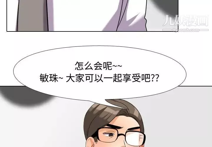 同事換換愛第36話