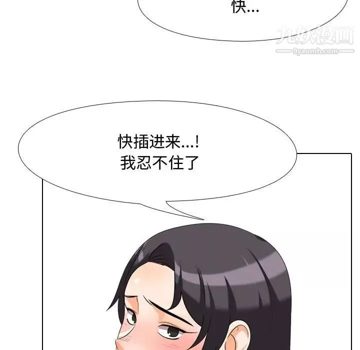 同事換換愛第36話