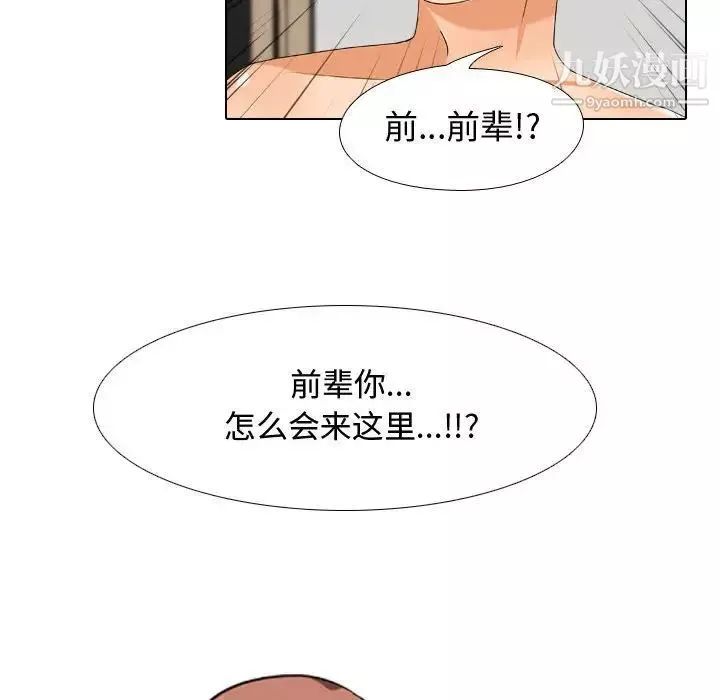 同事换换爱-第36话 - 图片 48