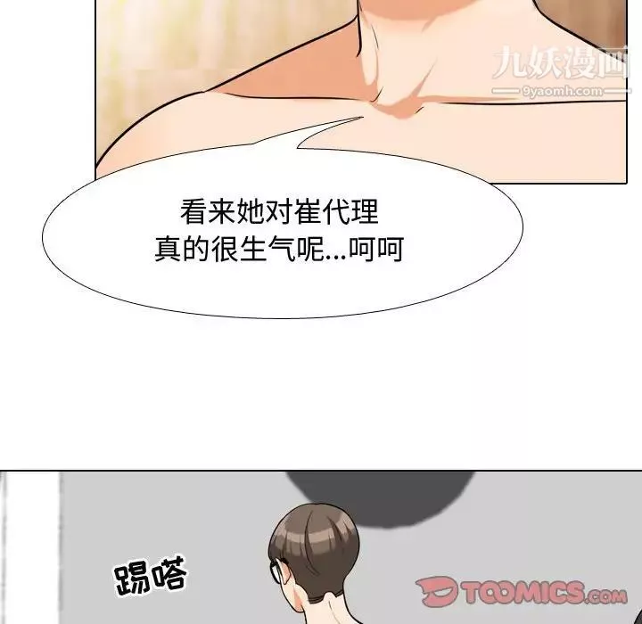 同事换换爱-第36话 - 图片 54