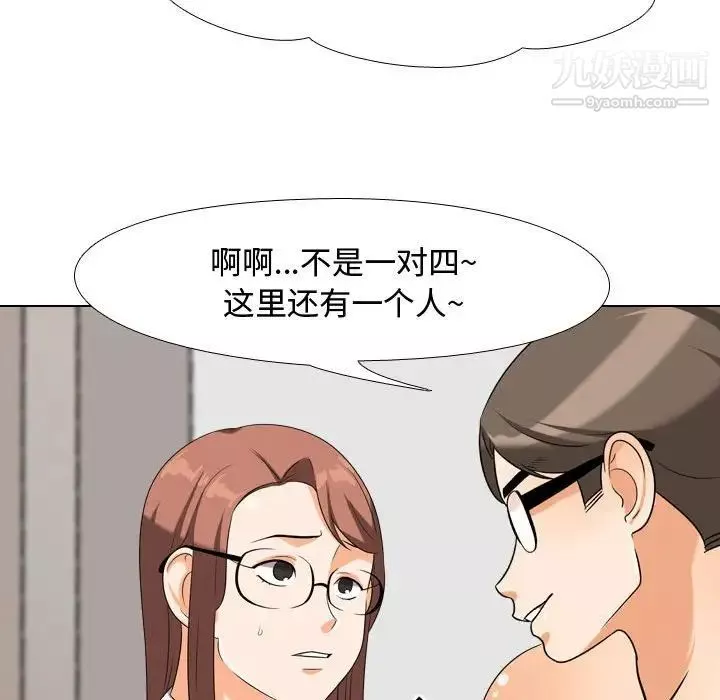 同事換換愛第36話