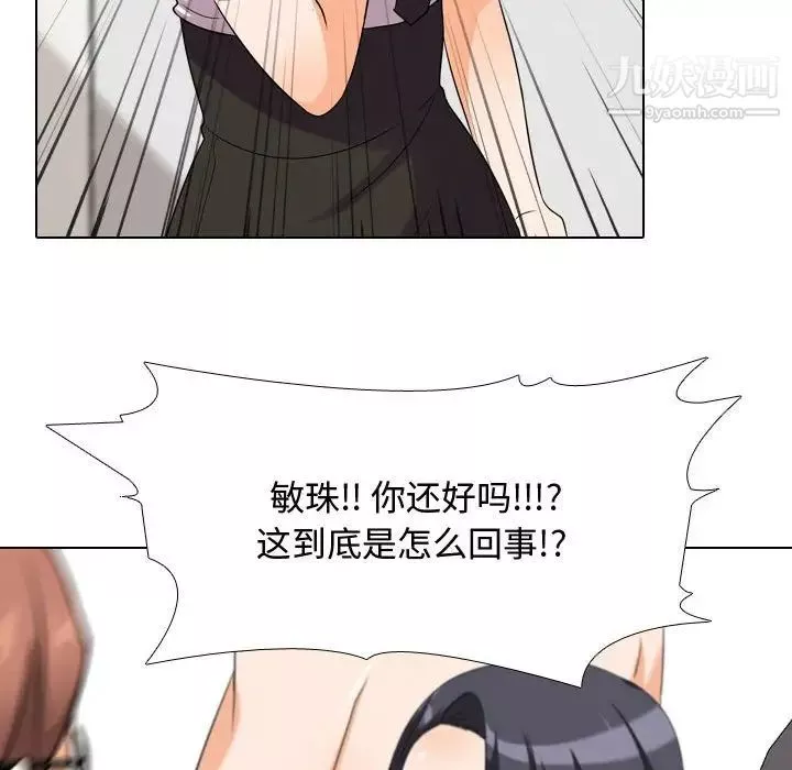 同事換換愛第36話