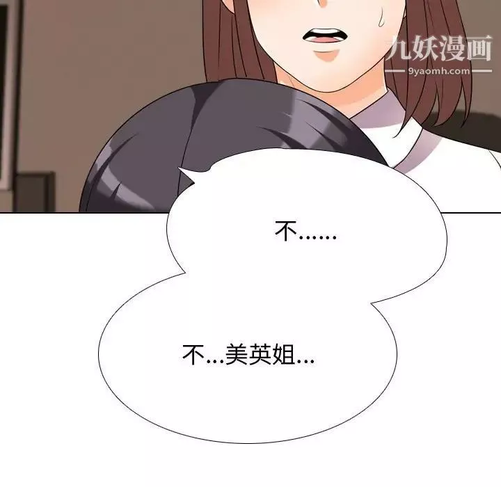 同事换换爱-第36话 - 图片 73