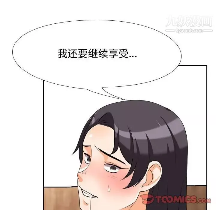 同事換換愛第36話