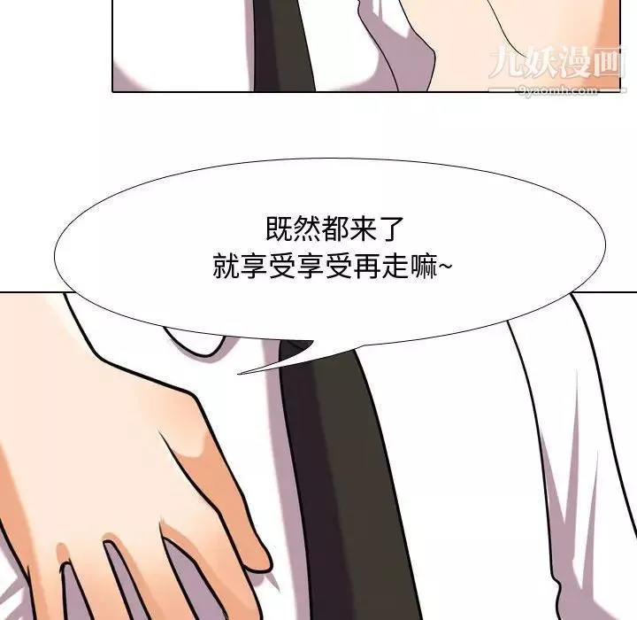 同事換換愛第36話