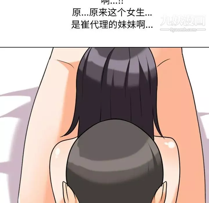 同事換換愛第37話