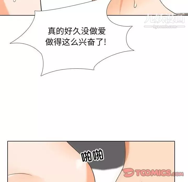 同事換換愛第37話