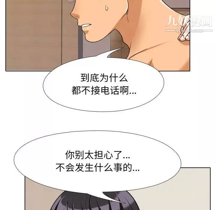 同事换换爱-第37话 - 图片 57
