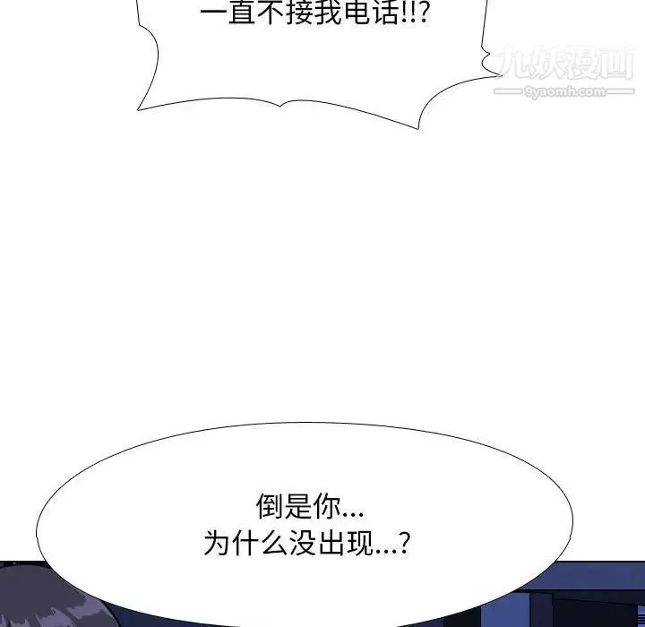 同事換換愛第37話