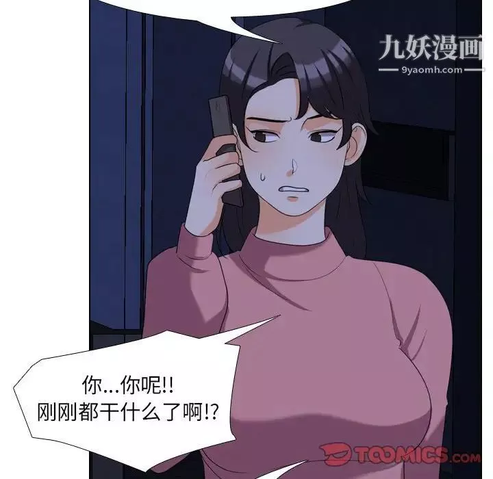 同事換換愛第37話