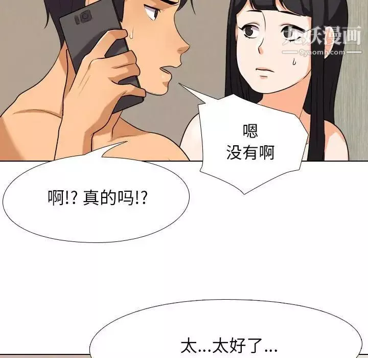 同事換換愛第37話