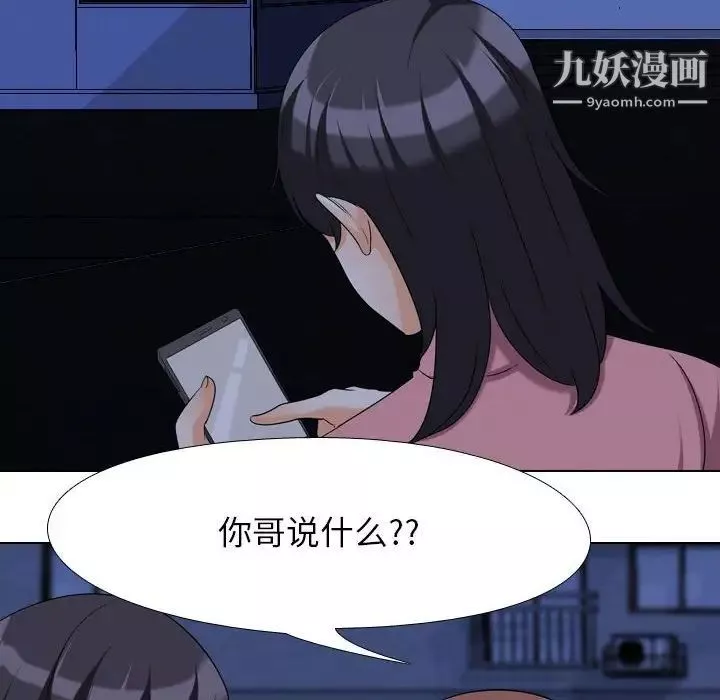 同事换换爱-第37话 - 图片 80