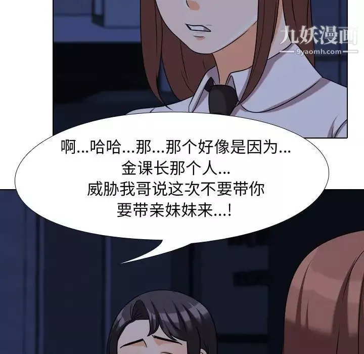 同事換換愛第37話