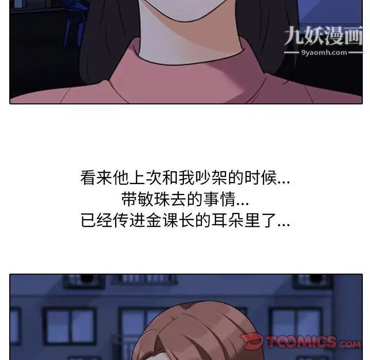 同事换换爱-第37话 - 图片 86