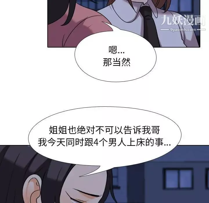 同事換換愛第37話