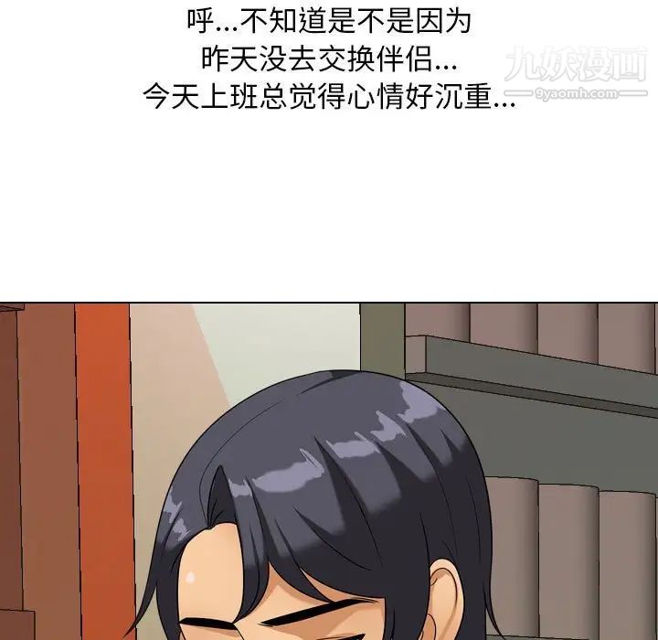 同事換換愛第37話