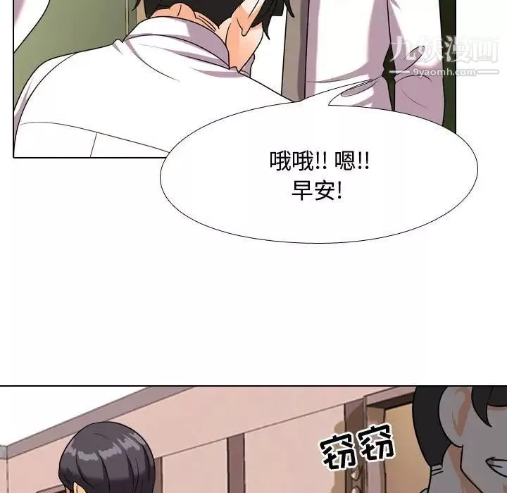 同事换换爱-第38话 - 图片 9