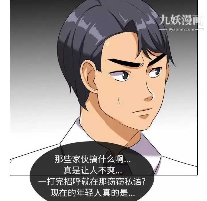 同事換換愛第38話