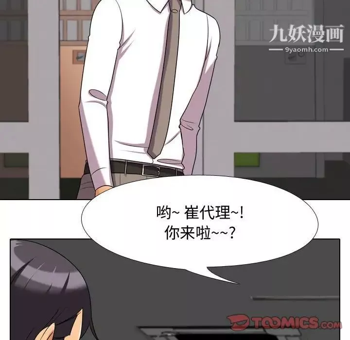 同事换换爱-第38话 - 图片 18