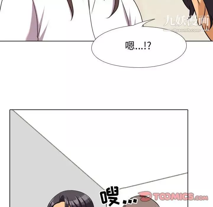 同事換換愛第38話