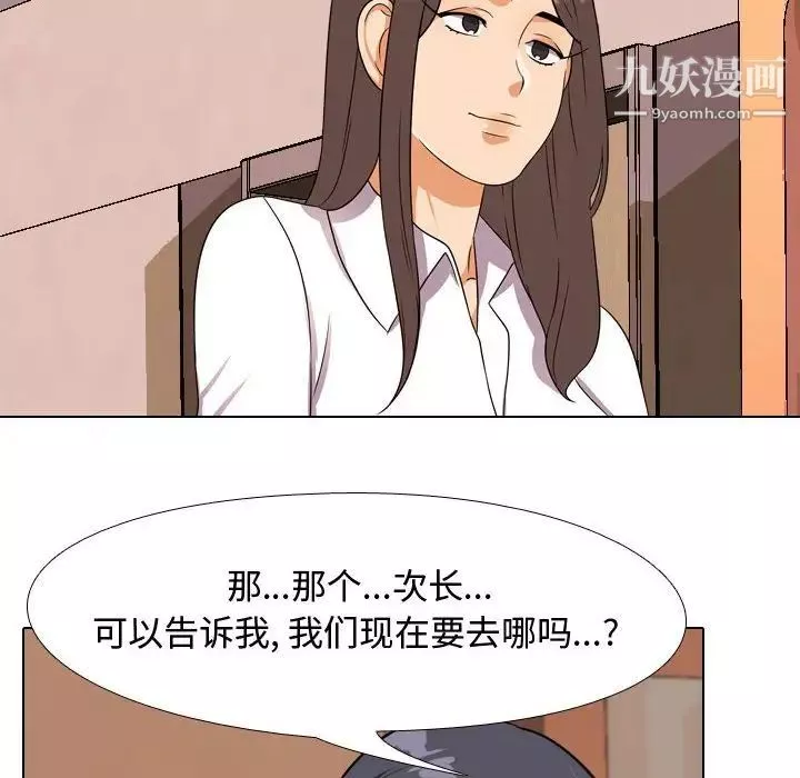 同事换换爱-第38话 - 图片 60