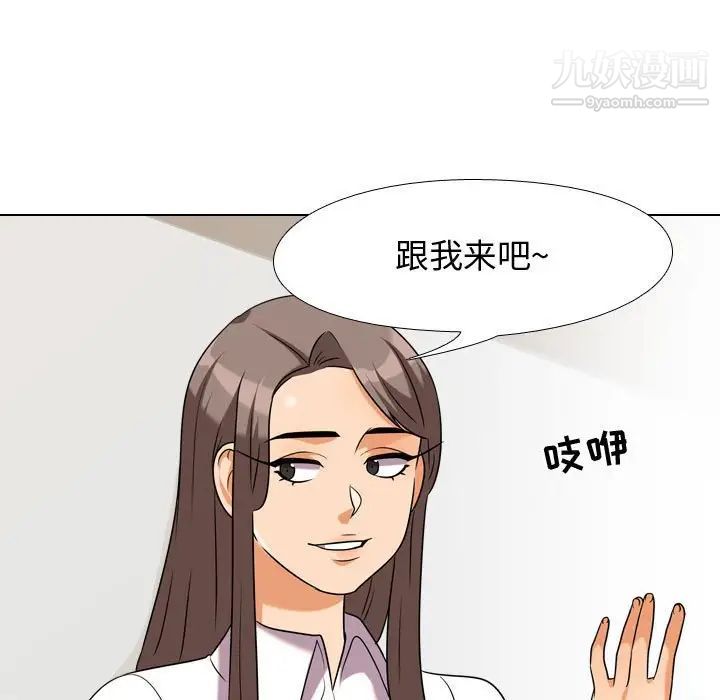 同事換換愛第38話