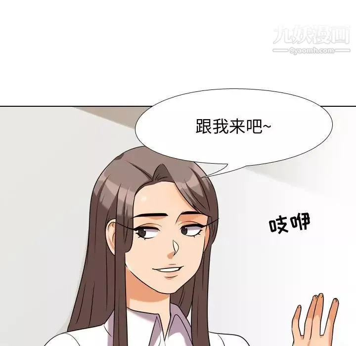 同事換換愛第38話