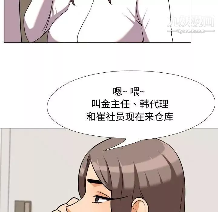 同事换换爱-第38话 - 图片 75