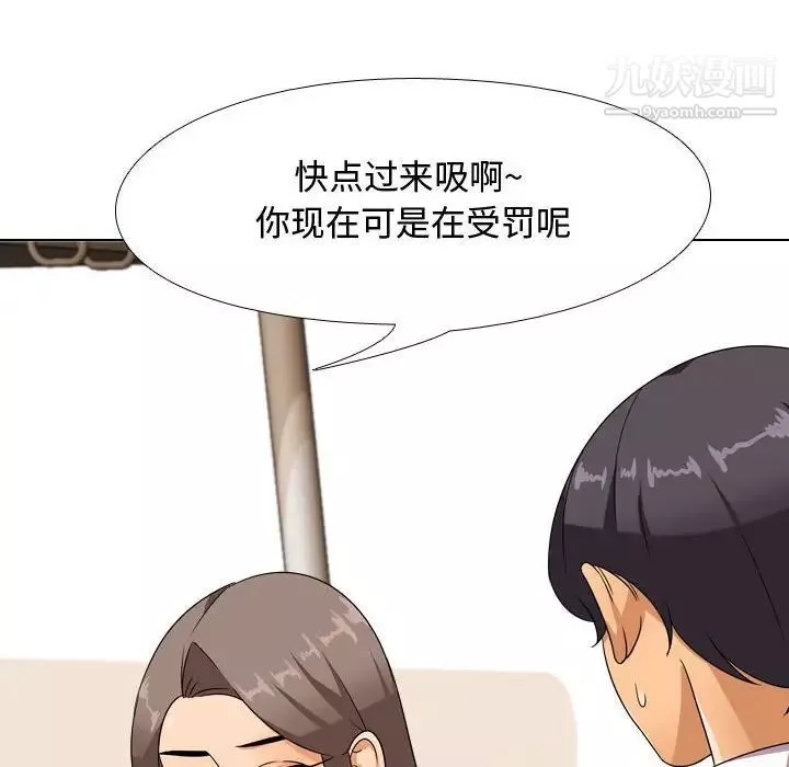 同事換換愛第38話