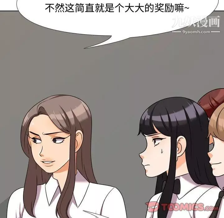 同事换换爱-第39话 - 图片 26