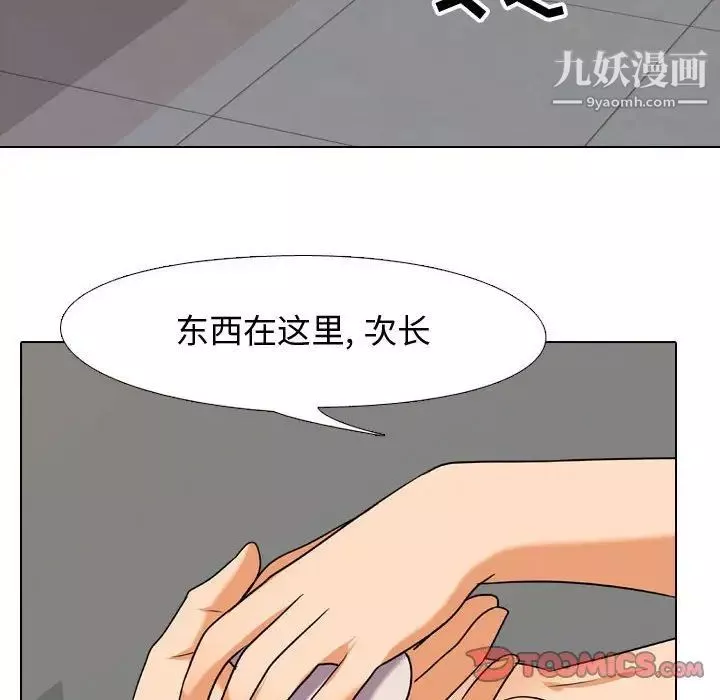 同事换换爱-第39话 - 图片 30