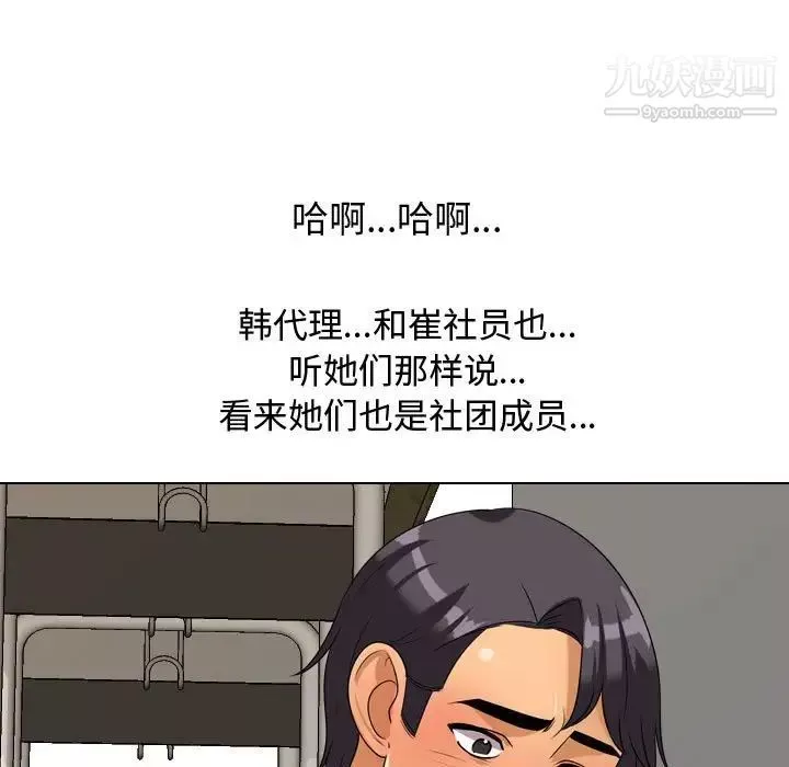 同事換換愛第39話