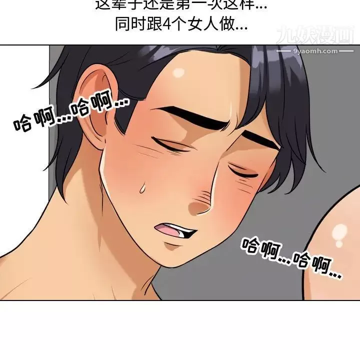 同事换换爱-第39话 - 图片 77