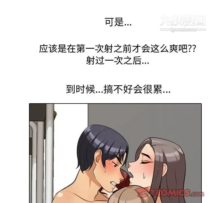 同事換換愛第39話