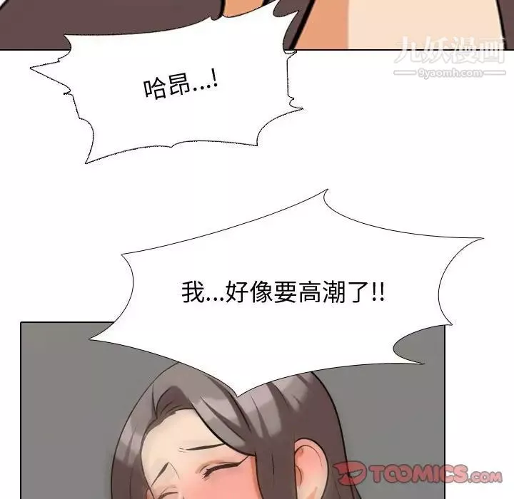 同事換換愛第39話