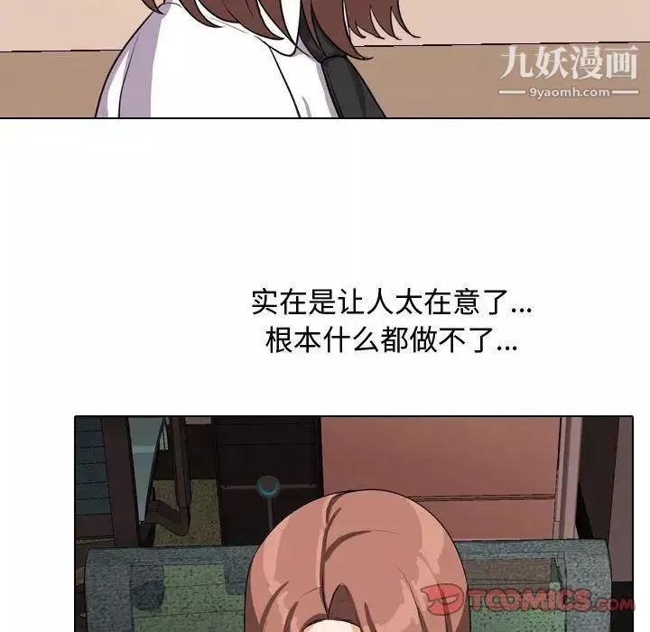 同事換換愛第40話