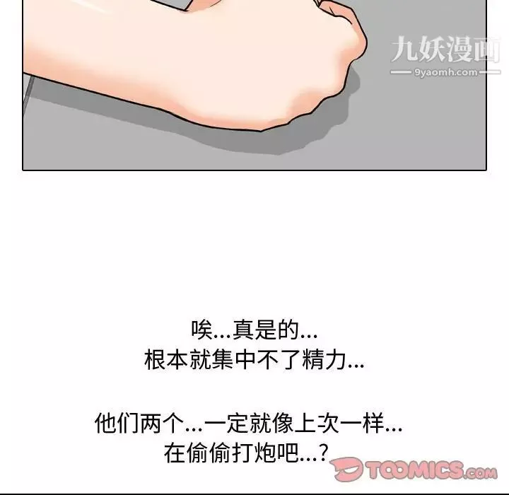 同事換換愛第40話