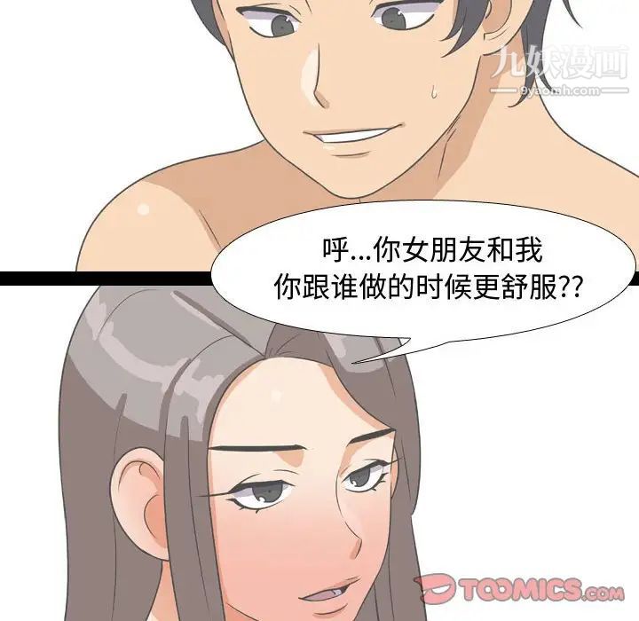 同事換換愛第40話