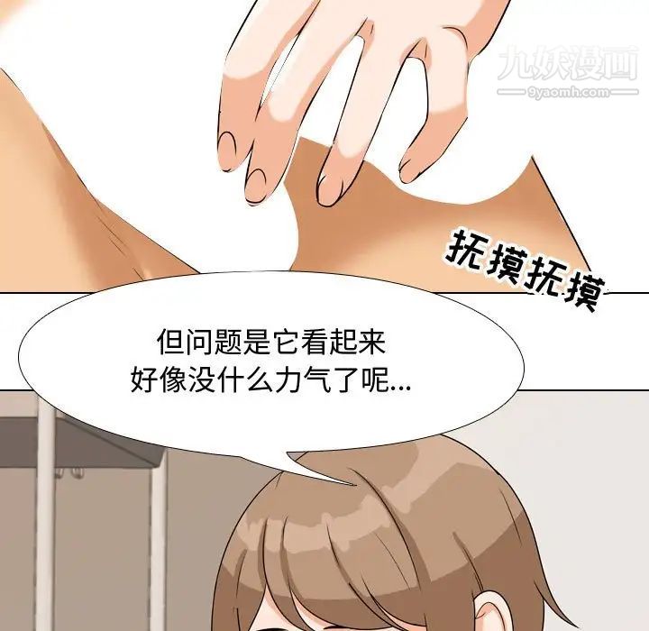 同事換換愛第40話