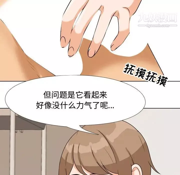 同事換換愛第40話