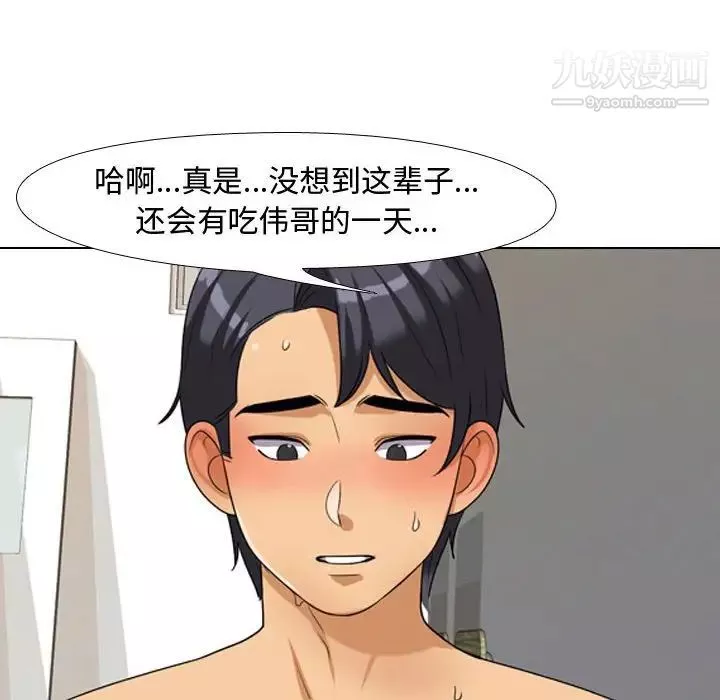 同事换换爱-第40话 - 图片 88