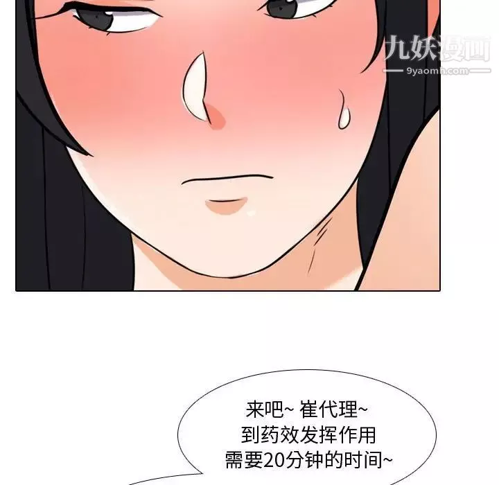 同事换换爱-第40话 - 图片 93