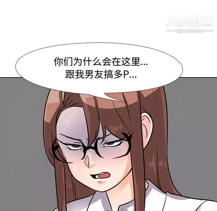 同事換換愛第41話