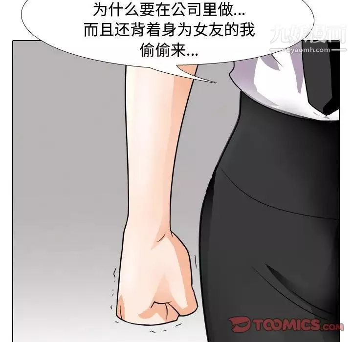 同事换换爱-第41话 - 图片 32